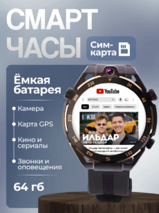 Смарт часы умные с камерой и сим картой мужские